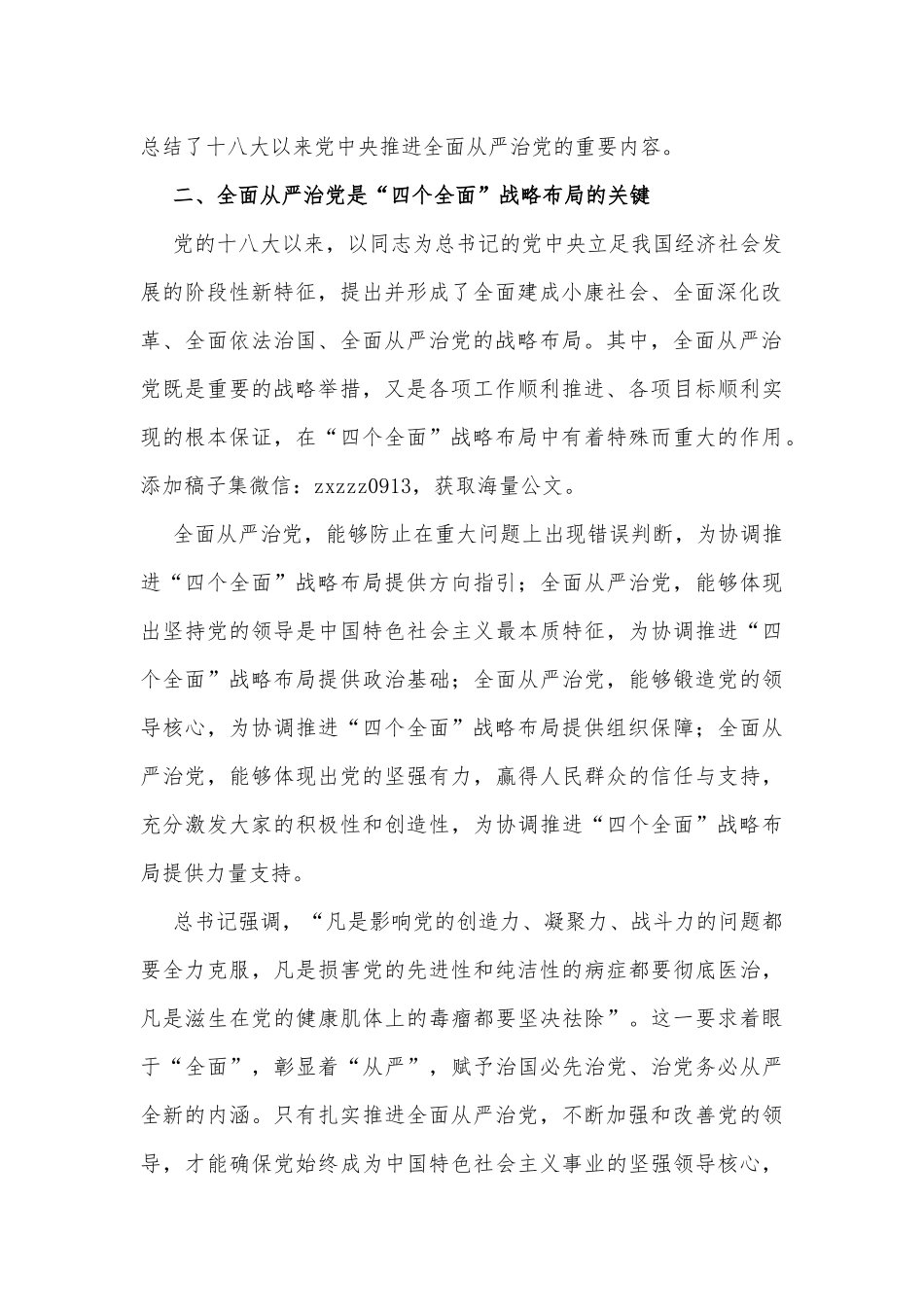 全面从严治党党员职工学习感想_第2页