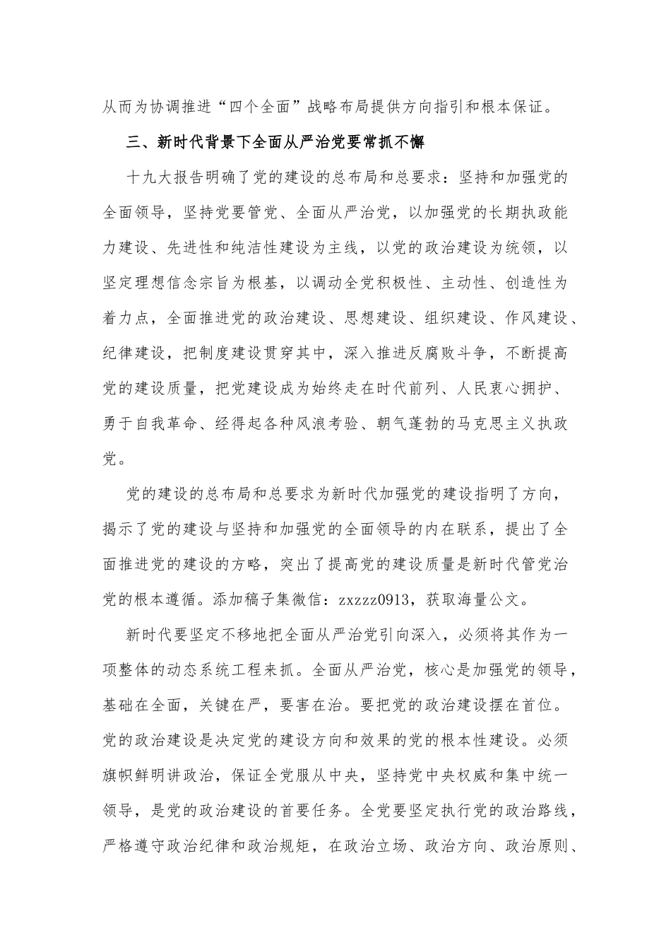 全面从严治党党员职工学习感想_第3页