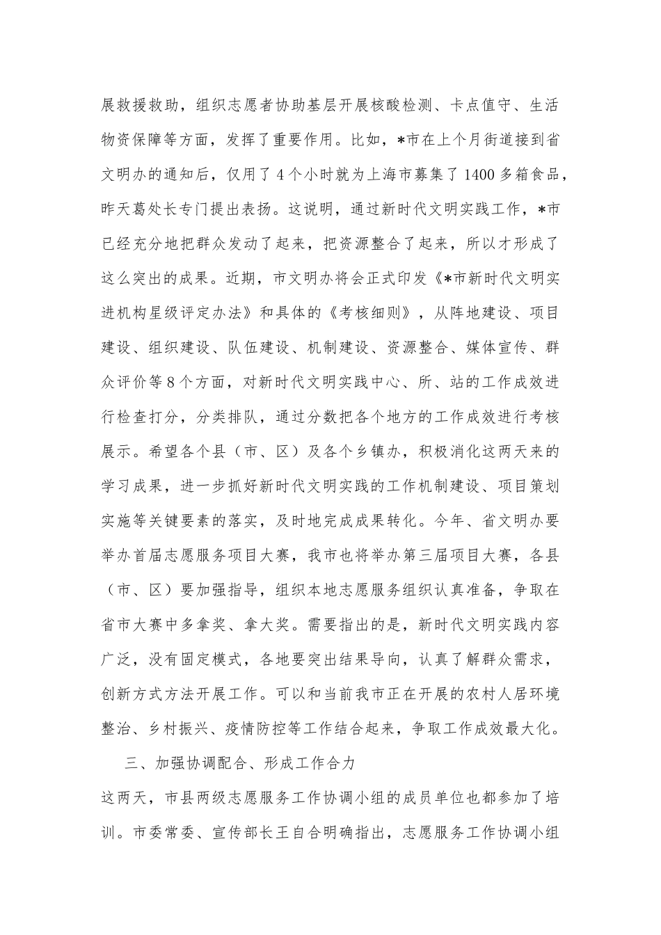 在全市新时代文明实践志愿服务专题培训会上的讲话_第2页