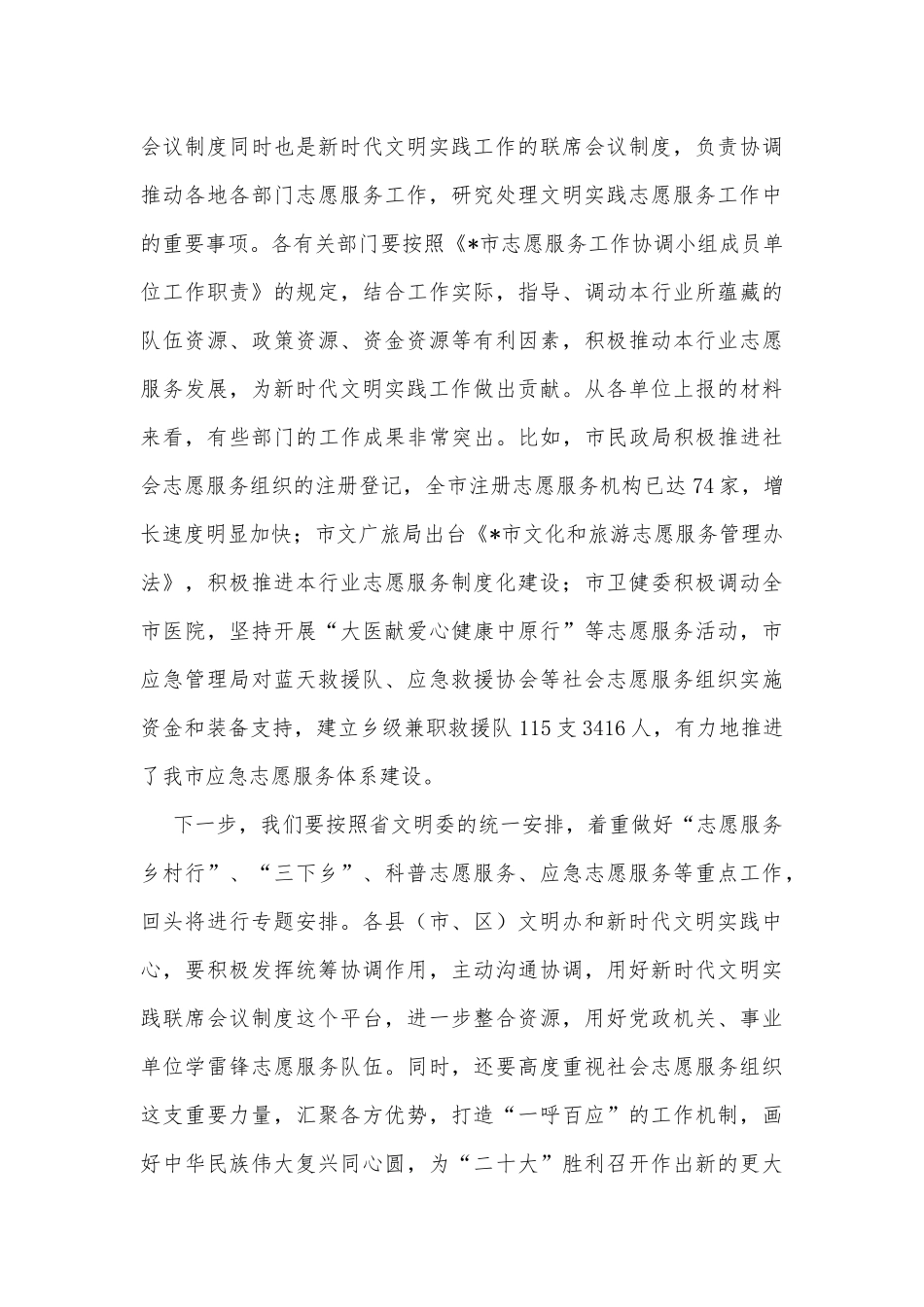 在全市新时代文明实践志愿服务专题培训会上的讲话_第3页