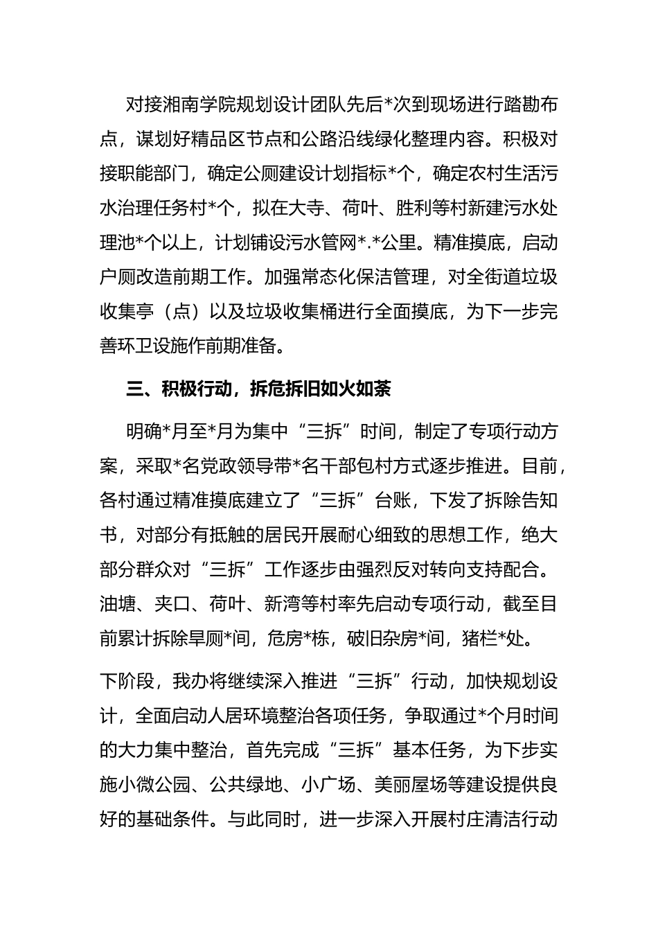 街道人居环境整治情况汇报_第2页