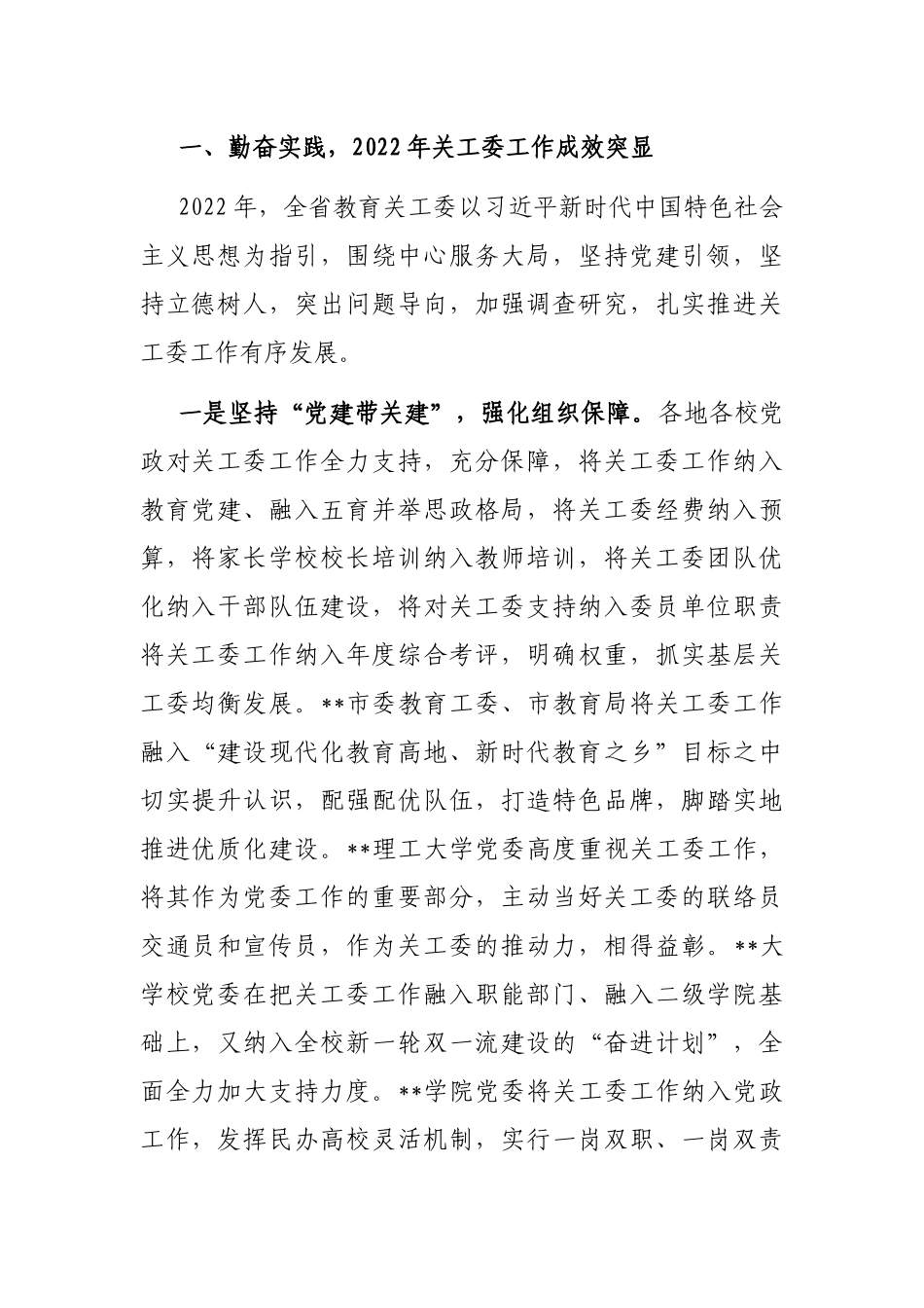 全省教育系统关工委2023年年度视频工作会讲话_第2页