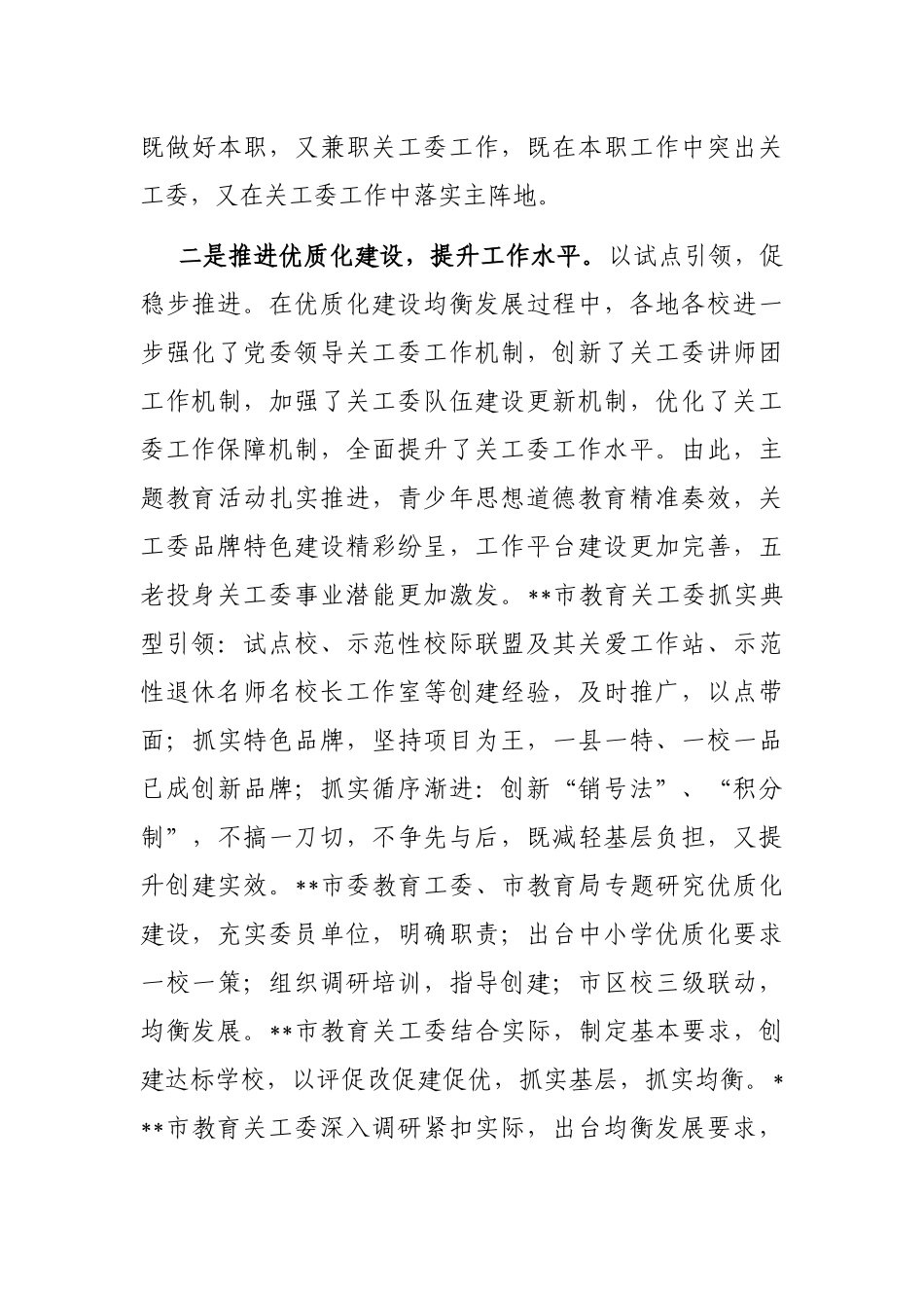 全省教育系统关工委2023年年度视频工作会讲话_第3页