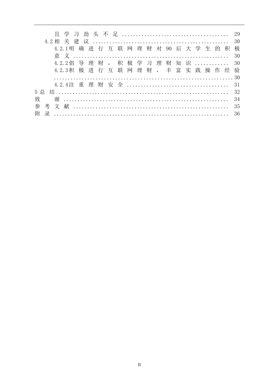 90后大学生互联网理财行为特征研究_第3页