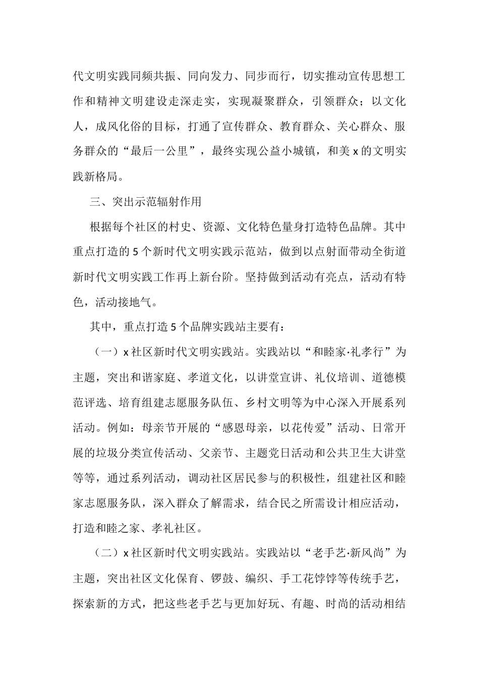 街道新时代文明实践年度工作总结_第2页