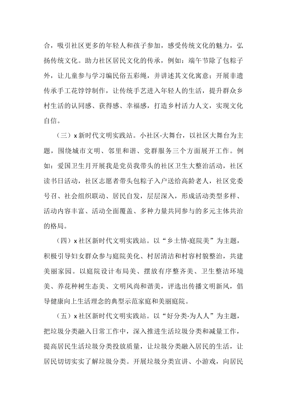 街道新时代文明实践年度工作总结_第3页