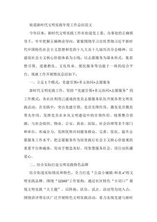 街道新时代文明实践年度工作总结