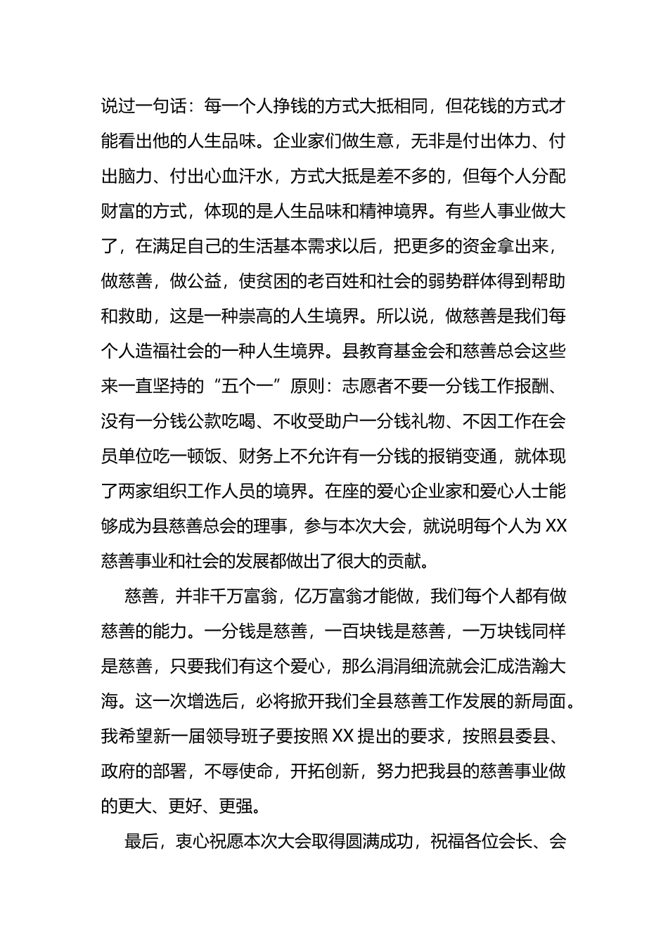 在全县慈善总会会员大会理事会议上的讲话_第3页