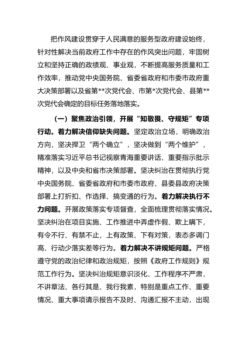 全县政府系统作风建设行动实施方案_第2页