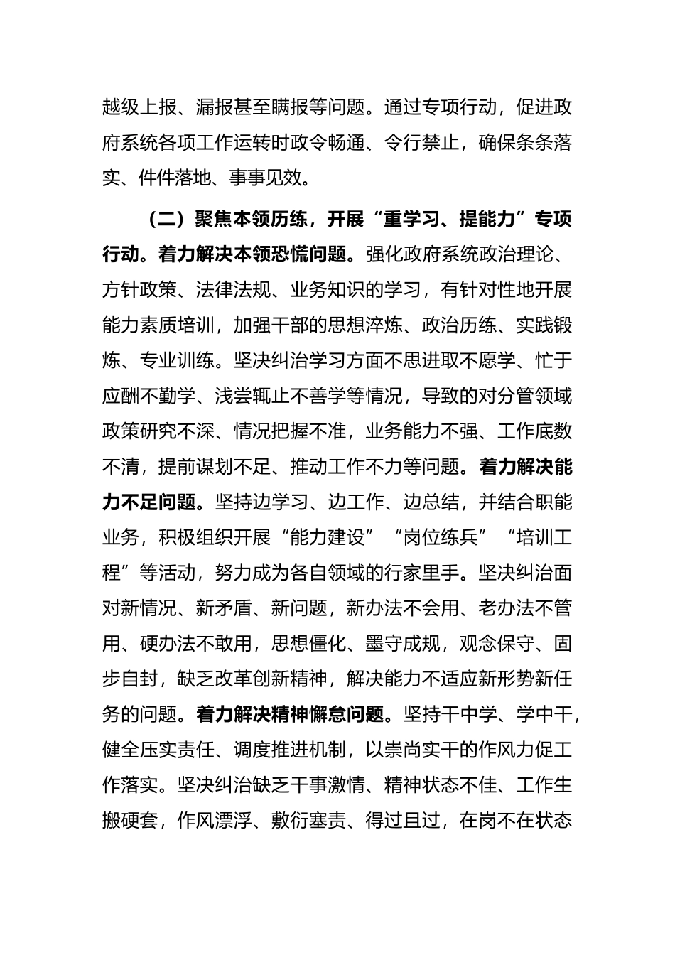 全县政府系统作风建设行动实施方案_第3页