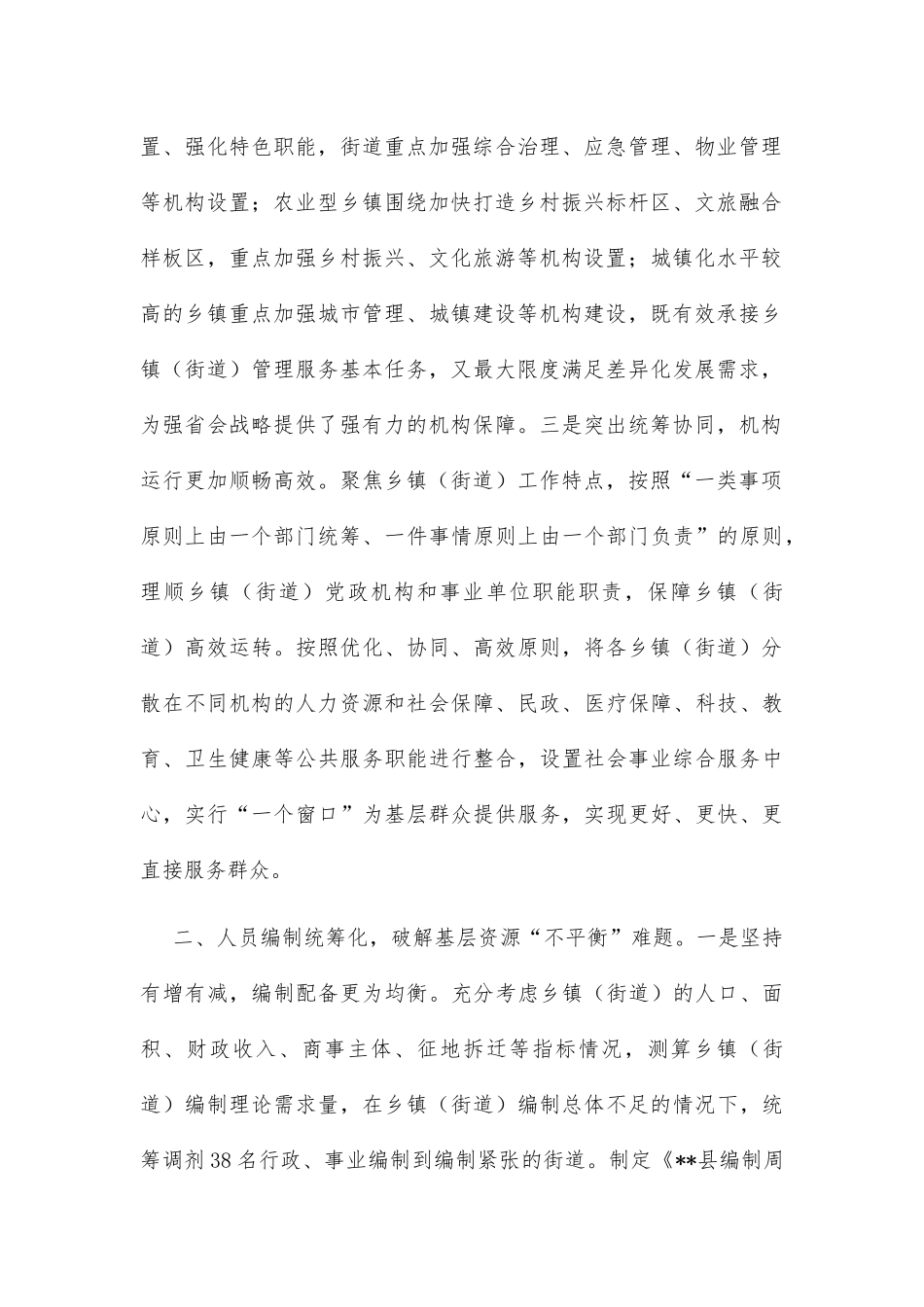 街镇管理改革经验交流材料_第2页