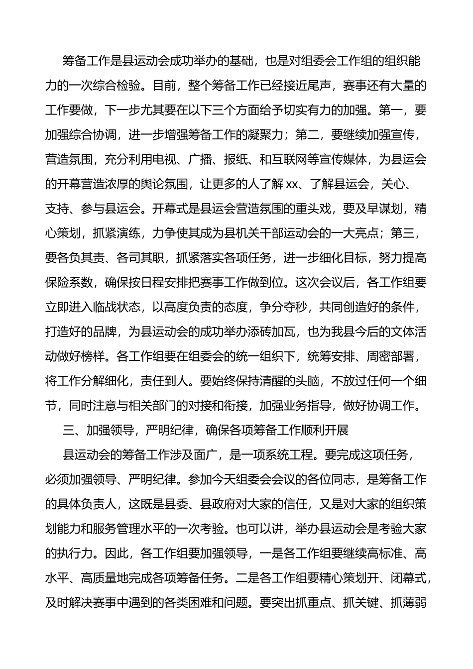 在全县第一届机关干部运动会组委会会议上的讲话_第2页