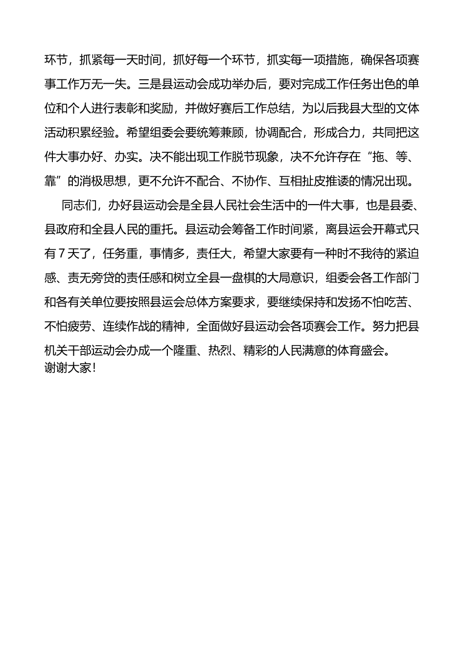 在全县第一届机关干部运动会组委会会议上的讲话_第3页