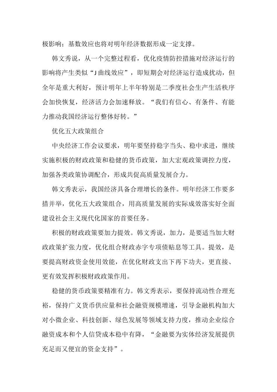 解读2022年中央经济工作会议精神汇编（4篇）_第3页