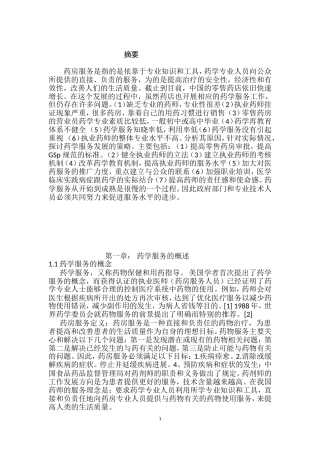 零售药房药学服务若干问题的探讨