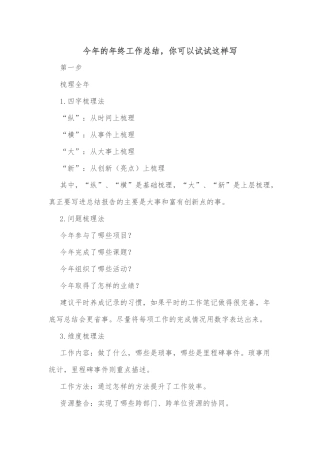 今年的年终工作总结，你可以试试这样写