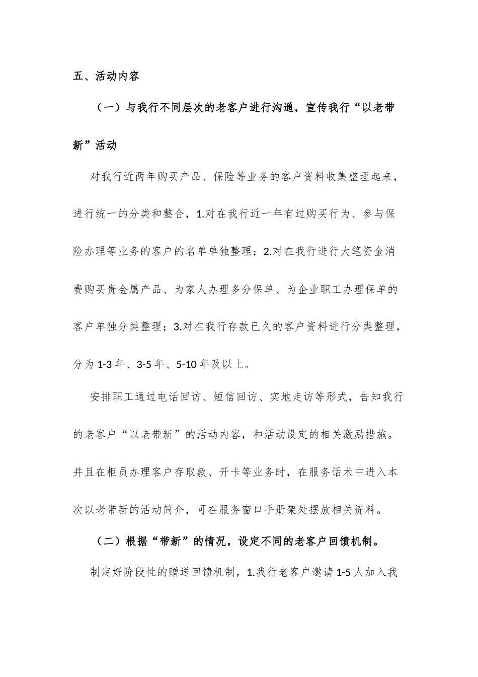 零售业务部月营销活动推动措施_第2页