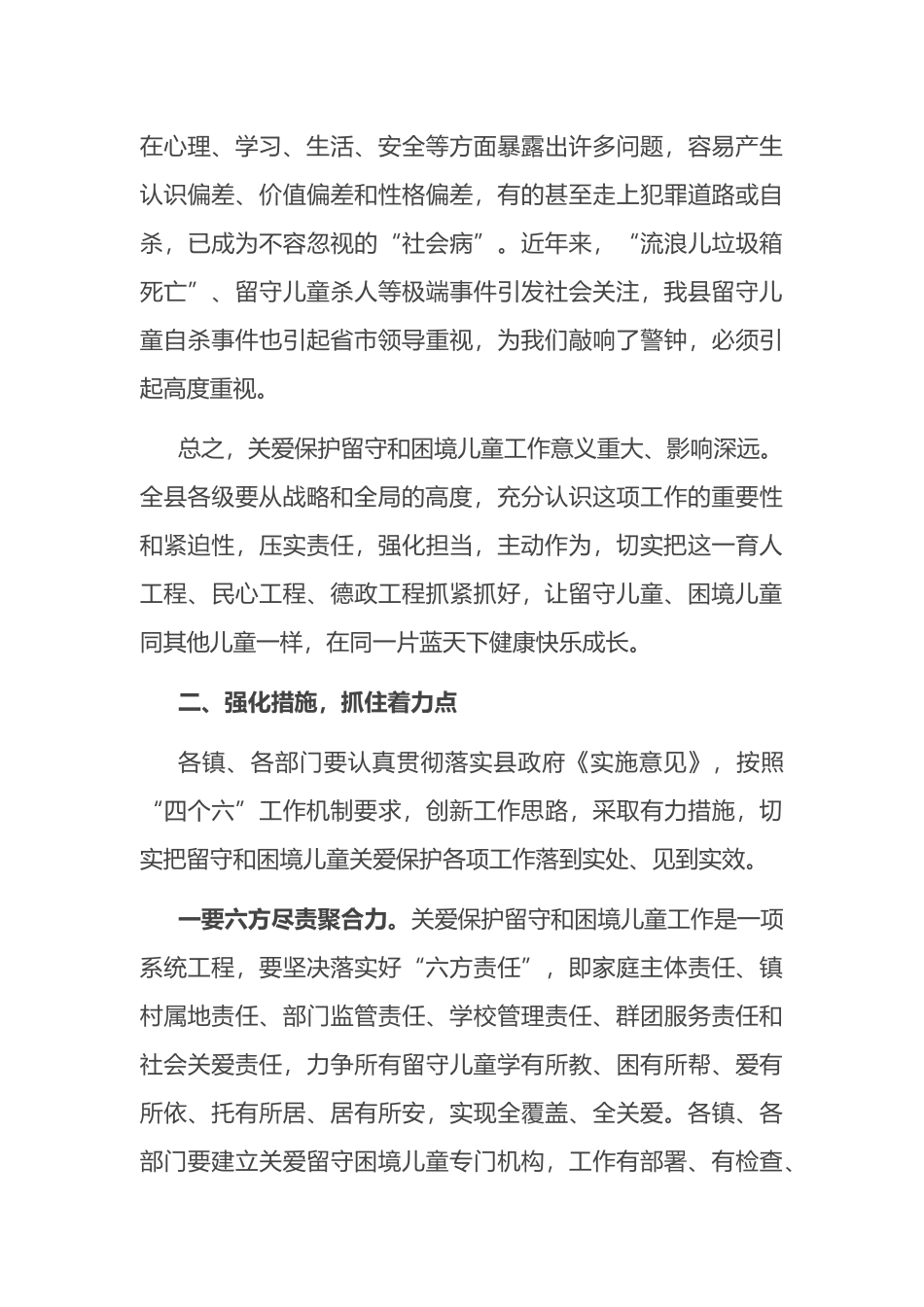 在全县留守和困境儿童关爱保护工作推进会上的讲话_第3页