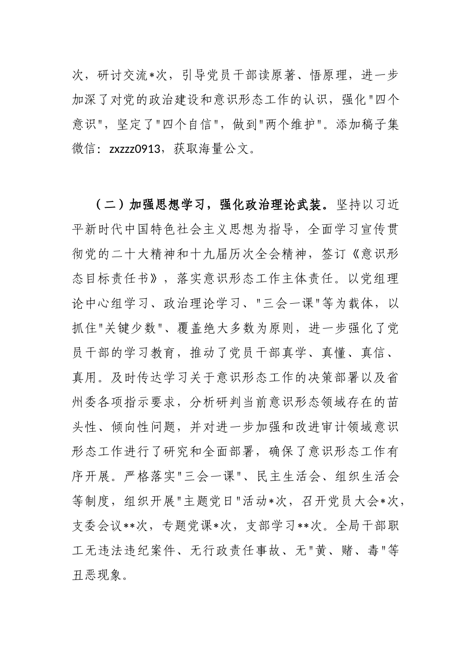 审计局2022年意识形态工作总结及2023年工作计划_第2页