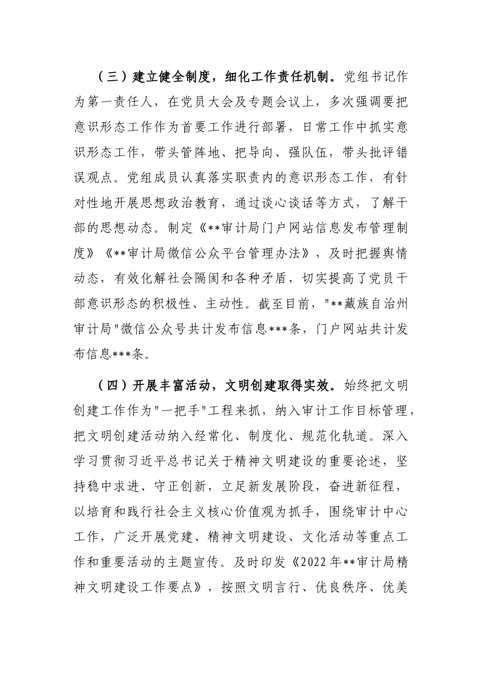 审计局2022年意识形态工作总结及2023年工作计划_第3页