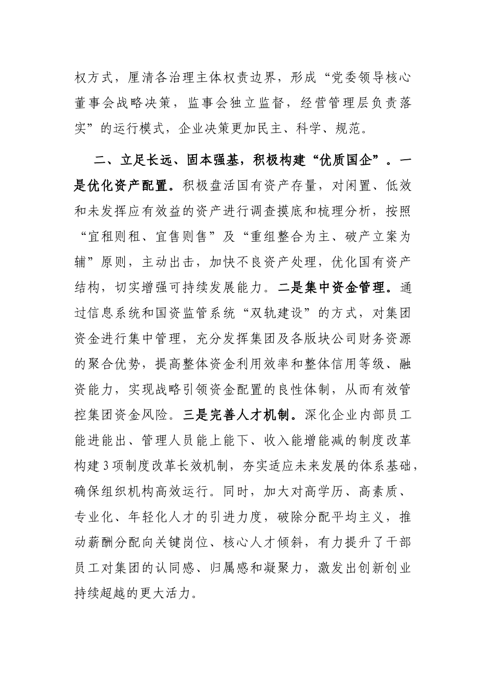 经济技术开发区国企改革工作汇报_第2页