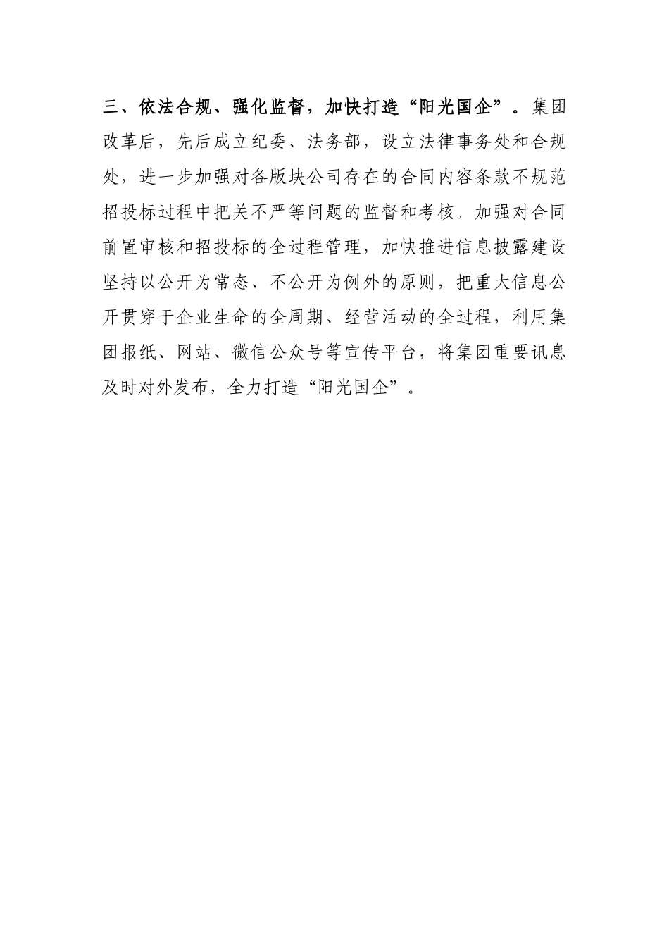 经济技术开发区国企改革工作汇报_第3页