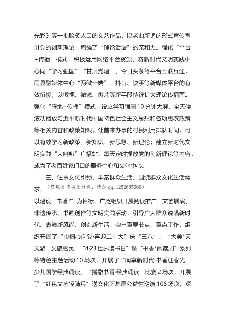 在全县拓展新时代文明实践中心建设工作观摩推进会上的交流发言_第3页