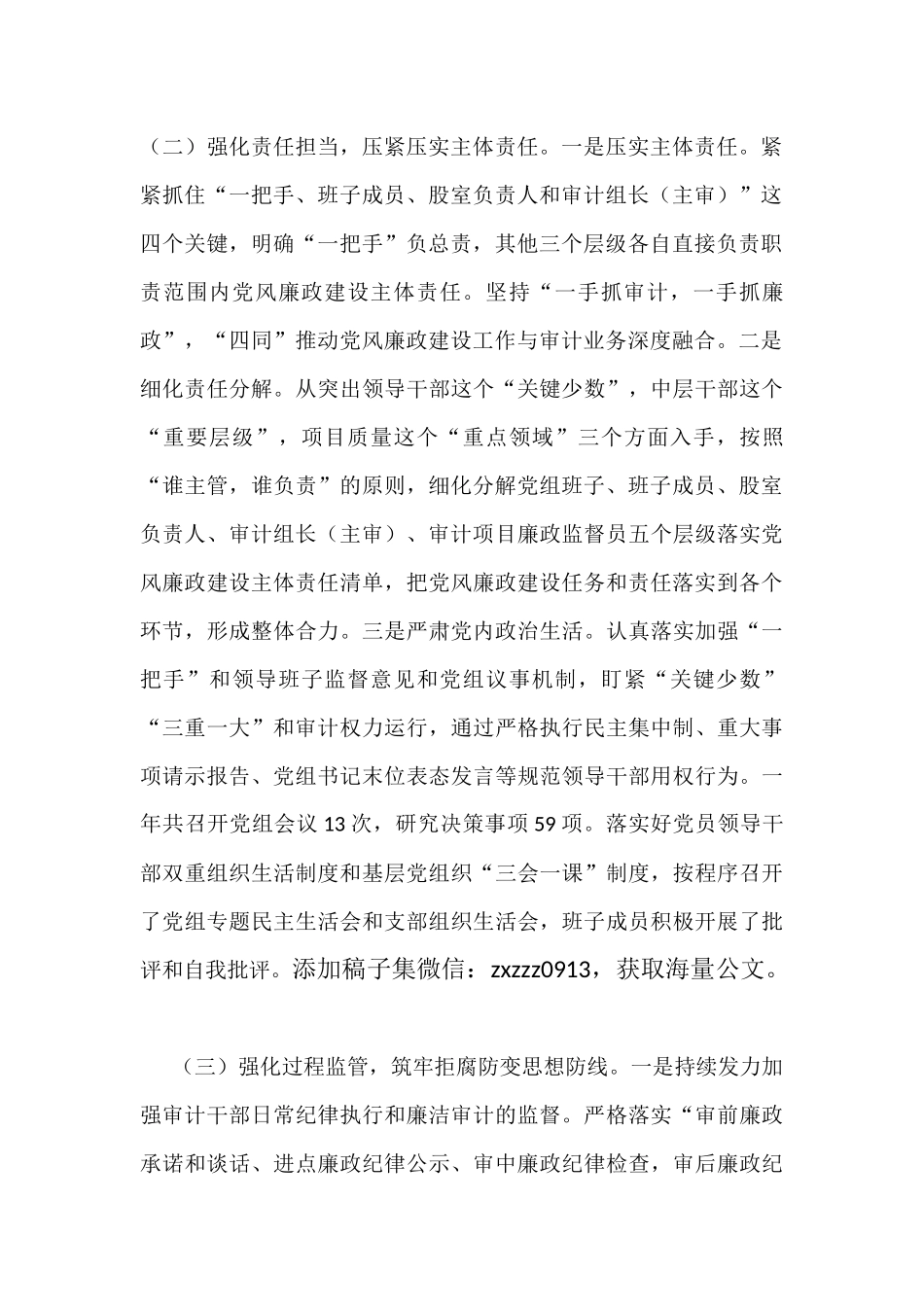 审计局党组2022年度党风廉政建设责任制工作落实情况报告_第2页