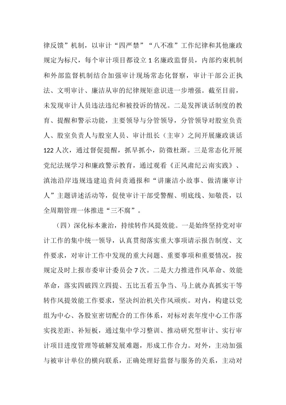 审计局党组2022年度党风廉政建设责任制工作落实情况报告_第3页