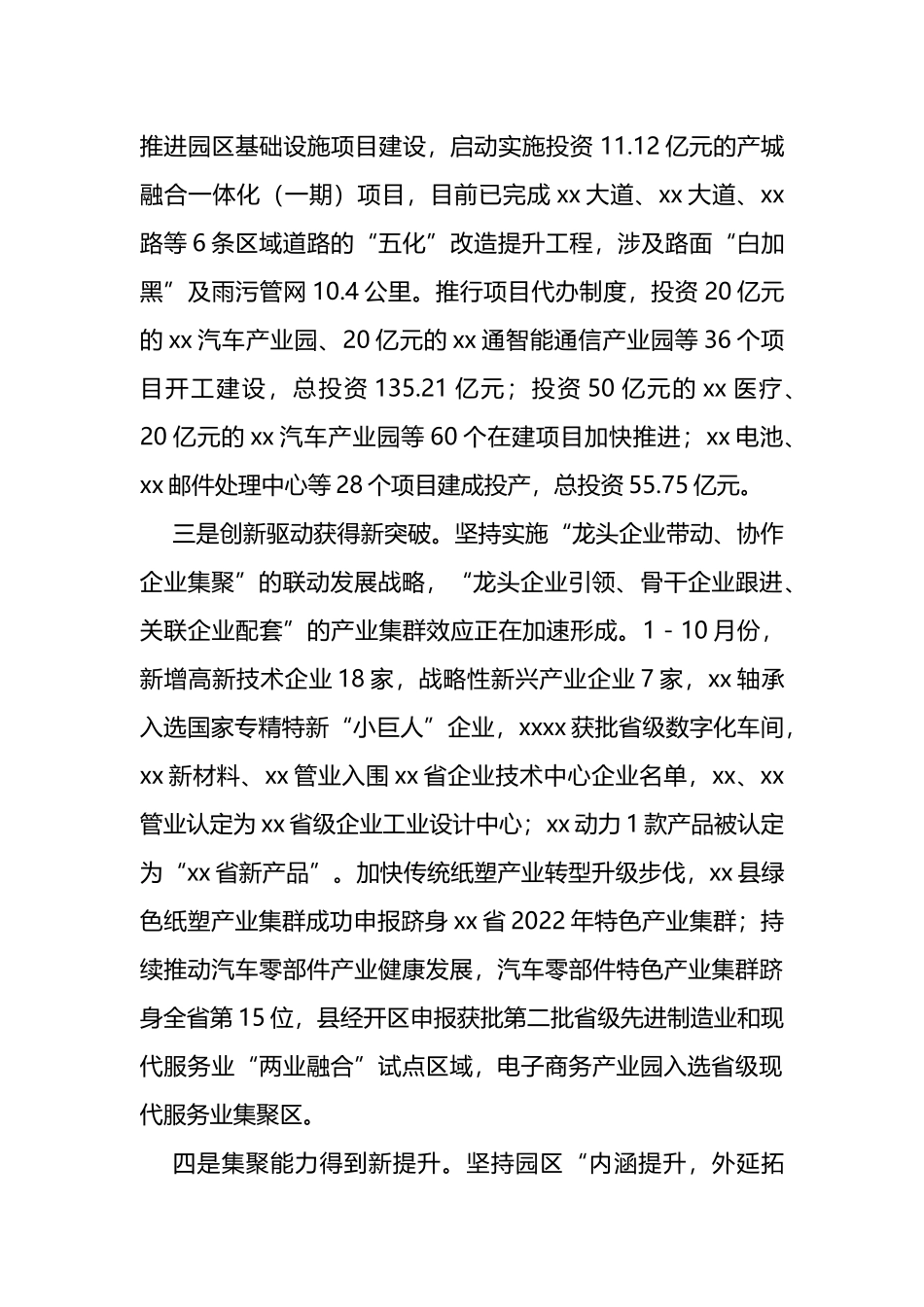 经开区工作总结及2023年工作安排_第2页