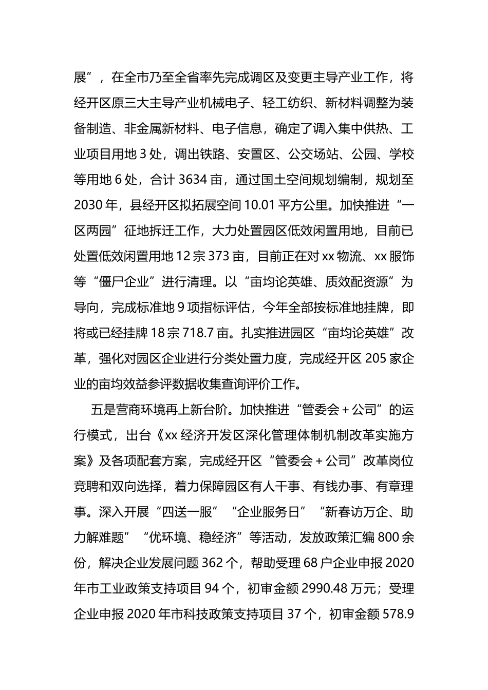 经开区工作总结及2023年工作安排_第3页