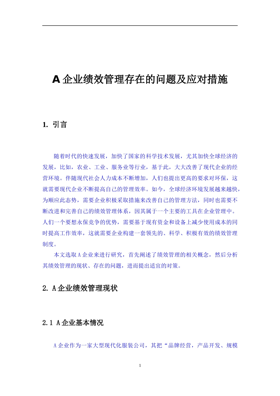 A企业绩效管理存在的问题及应对措施人力资源管理专业_第3页