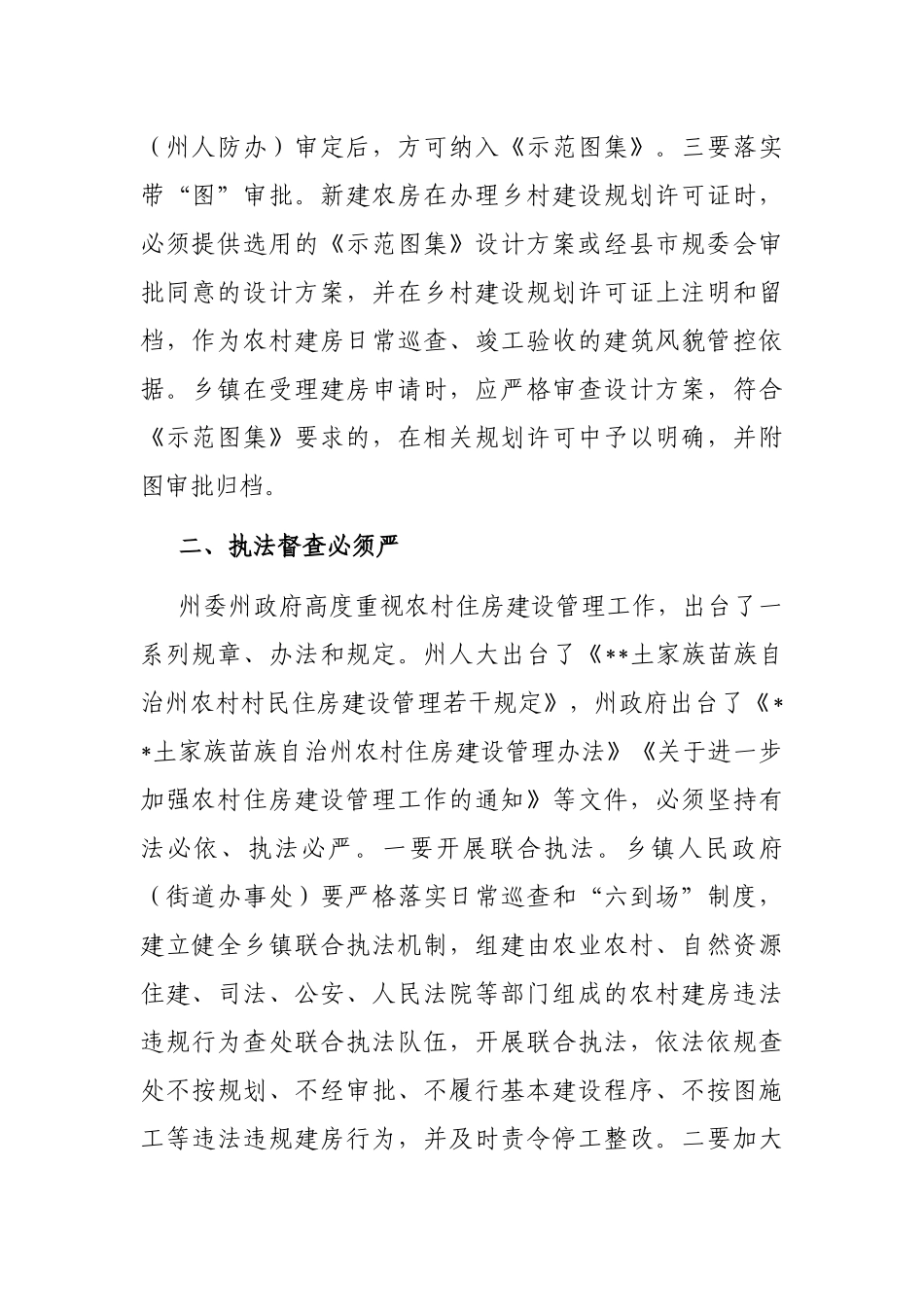 在全州易地扶贫搬迁后续扶持等重要工作推进会议上的讲话_第2页