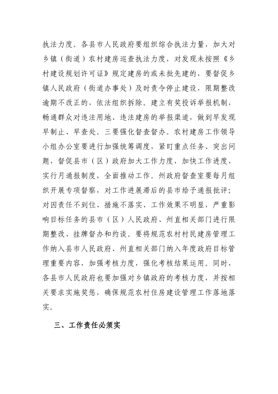 在全州易地扶贫搬迁后续扶持等重要工作推进会议上的讲话_第3页