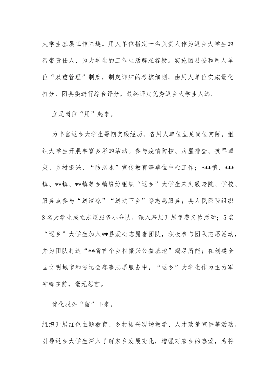 经验材料：“四举措”引导大学生青年人才“家燕归巢”_第2页