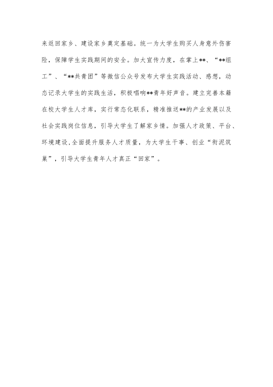 经验材料：“四举措”引导大学生青年人才“家燕归巢”_第3页