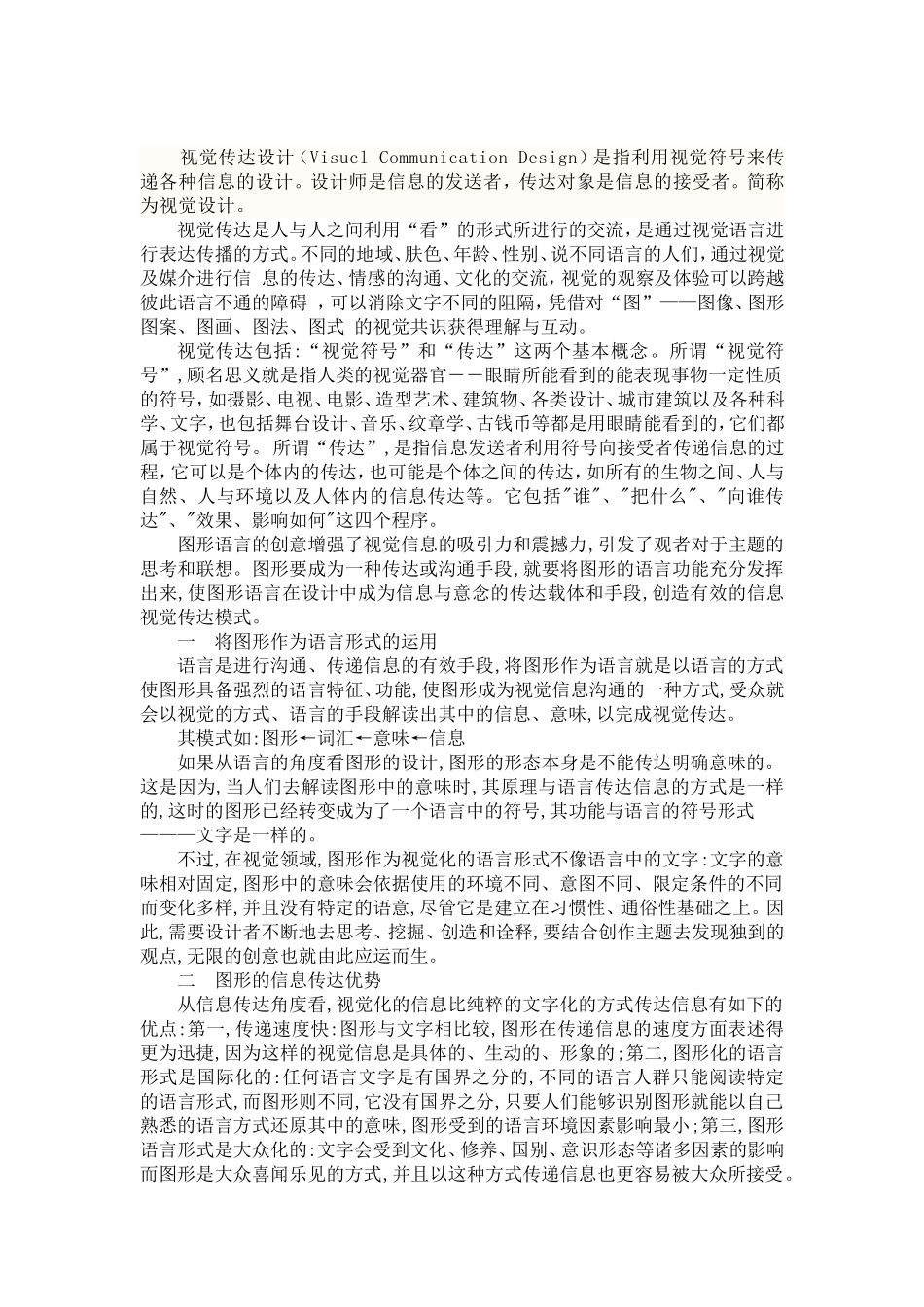 另一种语言视觉传达表达出的人生_第2页