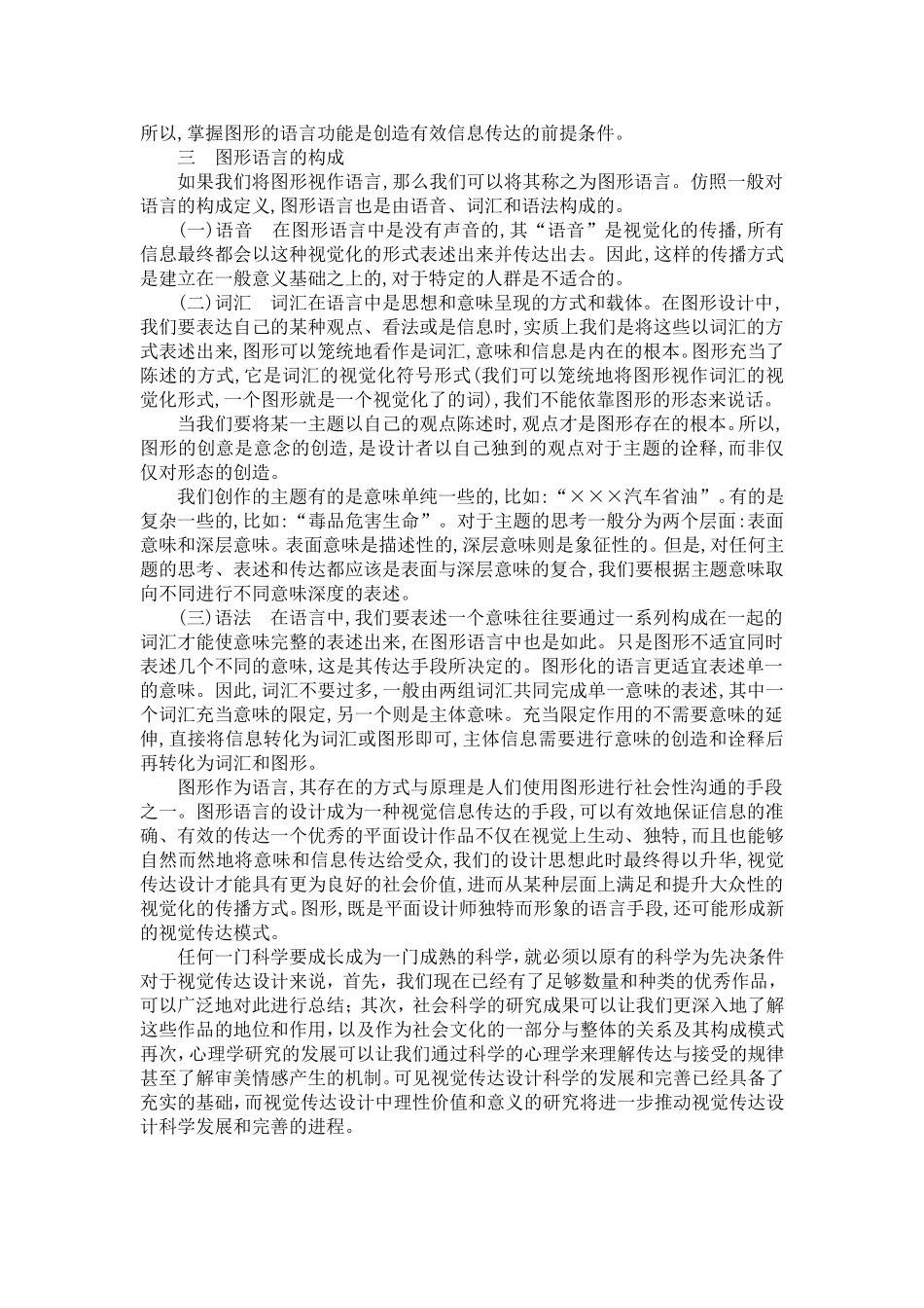 另一种语言视觉传达表达出的人生_第3页