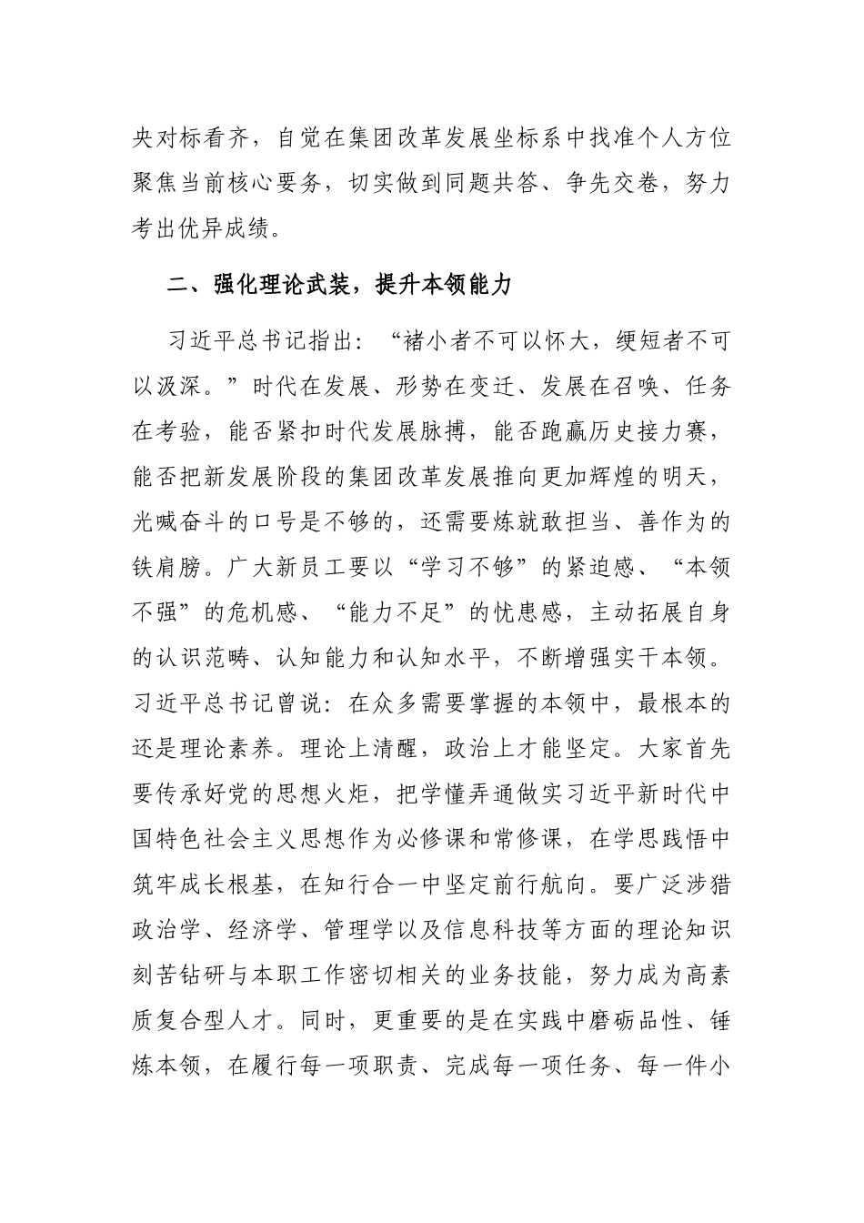 省属集团纪委书记在集团总部新入职员工座谈会上的讲话提纲_第2页