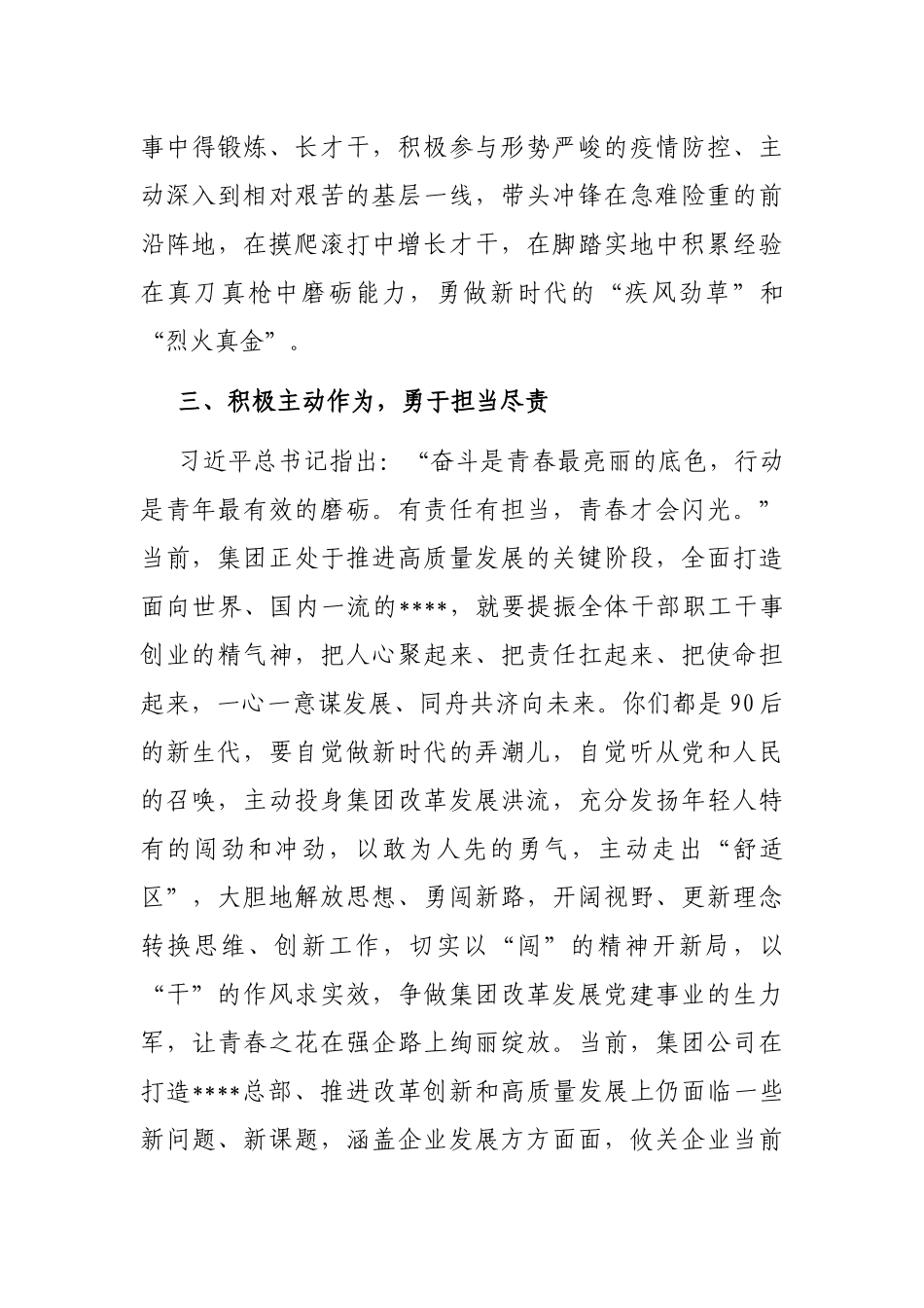 省属集团纪委书记在集团总部新入职员工座谈会上的讲话提纲_第3页