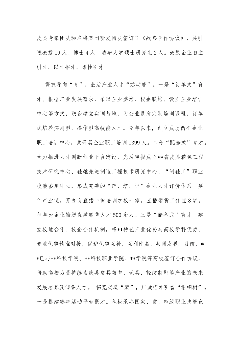 经验材料：燃动人才引擎 激发产业发展动力_第2页