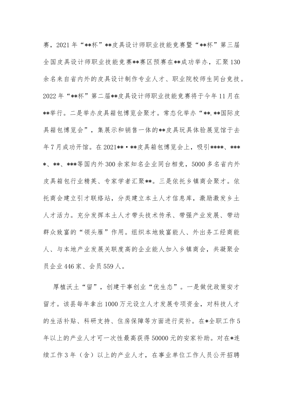 经验材料：燃动人才引擎 激发产业发展动力_第3页