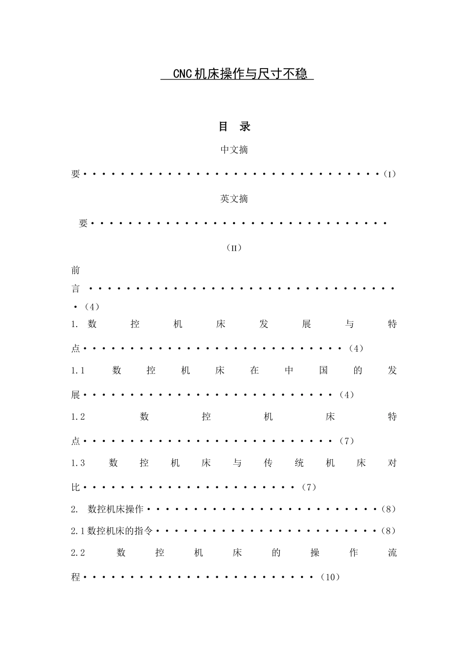 CNC机床操作与尺寸不稳数控技术专业_第1页