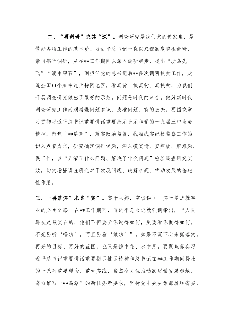 经验发言：坚持政治引领 一体推进“再学习、再调研、再落实”_第2页