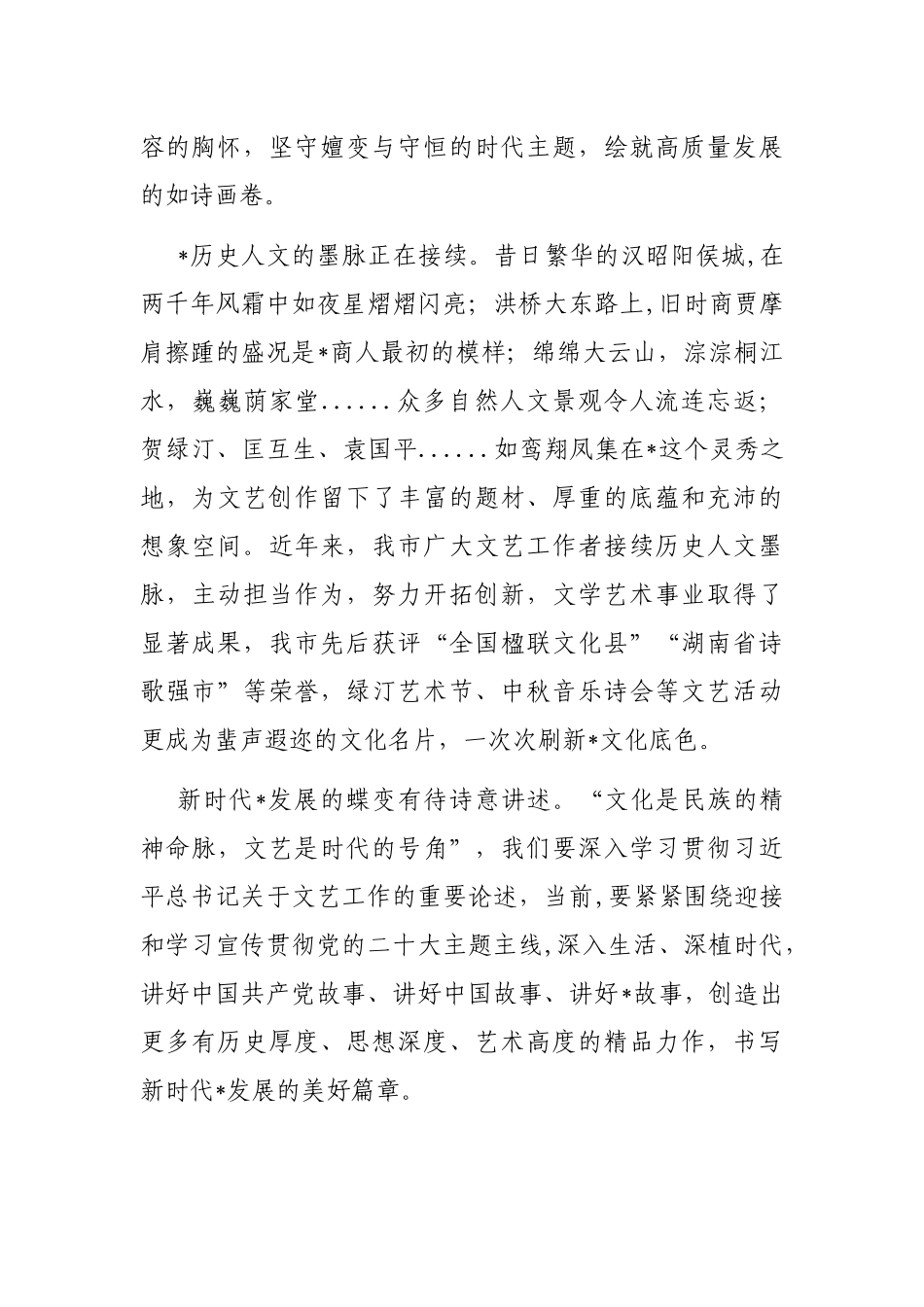 在市第七届中秋音乐诗会上的致辞_第2页