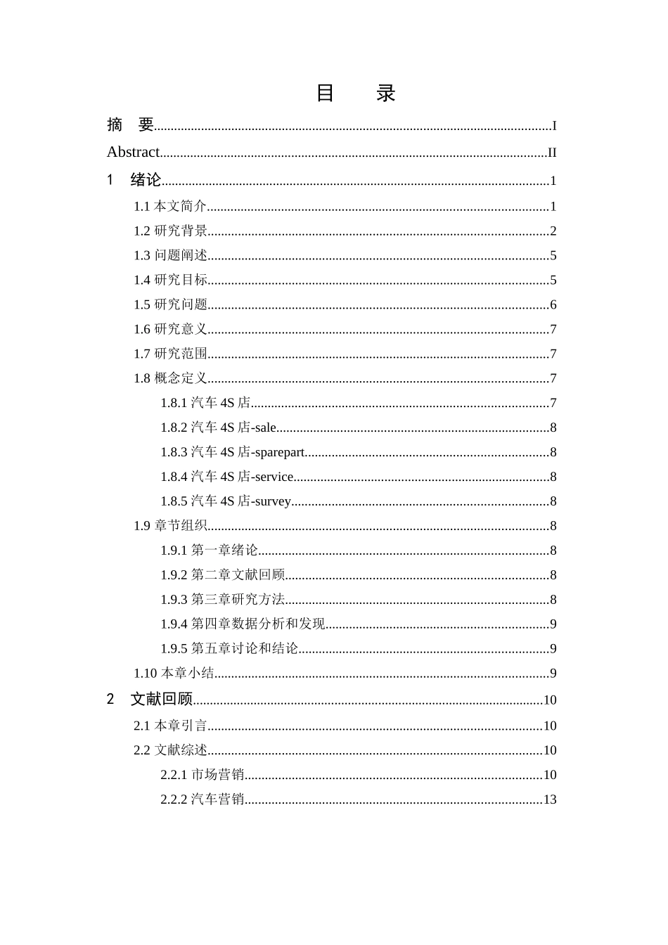 D汽车4S 店经营策略研究_第3页