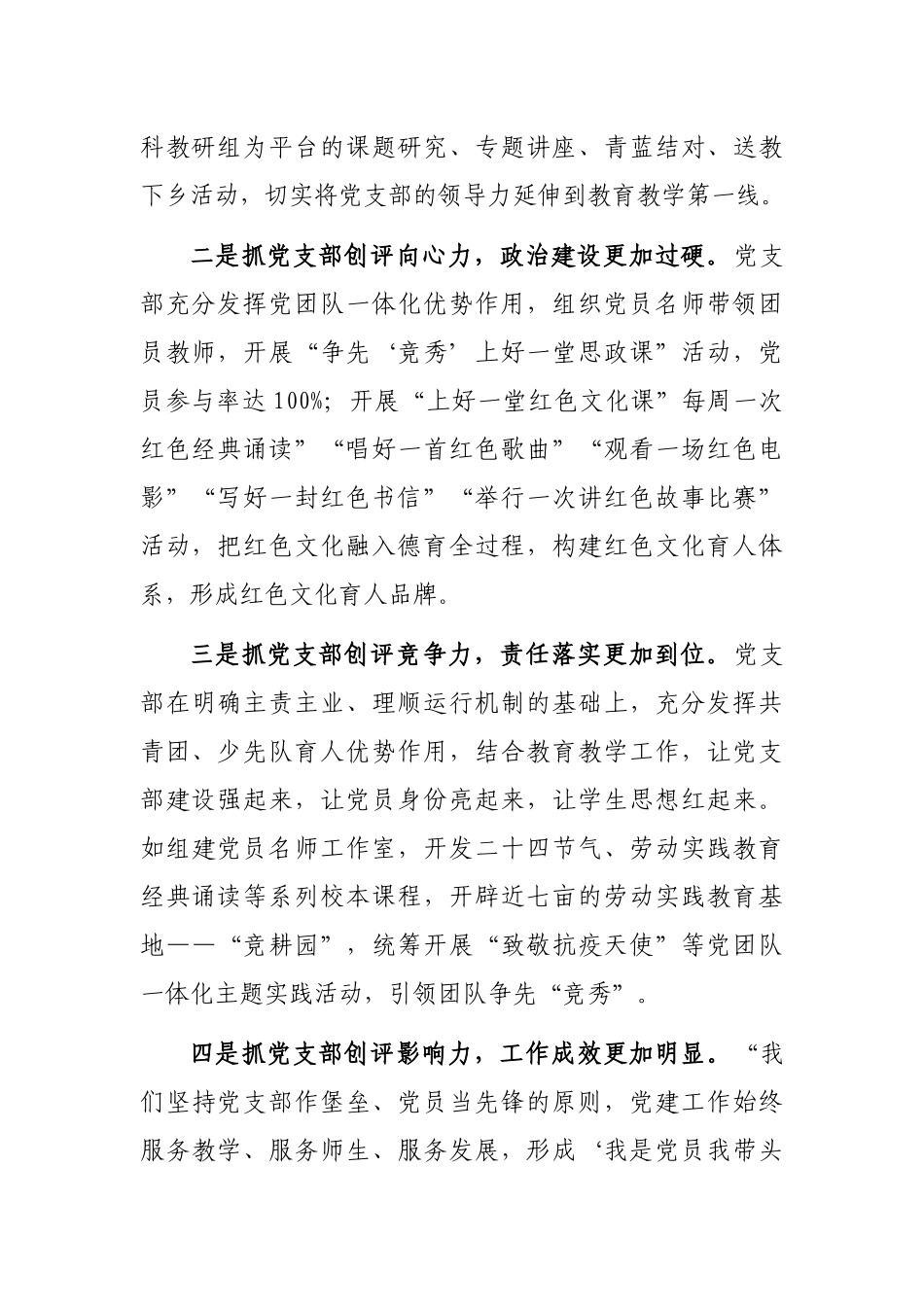 经验交流：打造“模范党支部”（中学党支部）   _第2页