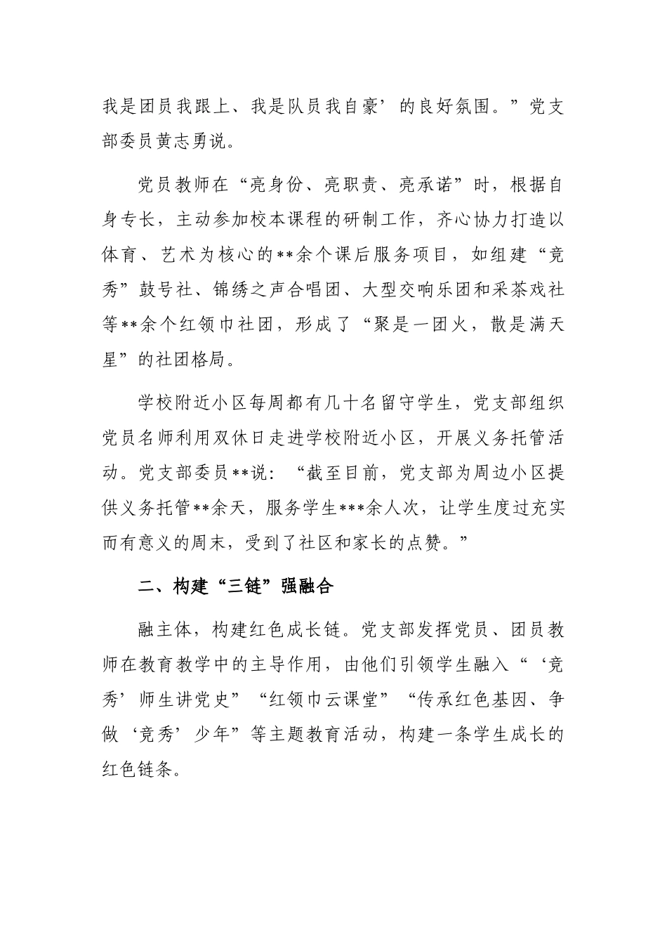 经验交流：打造“模范党支部”（中学党支部）   _第3页