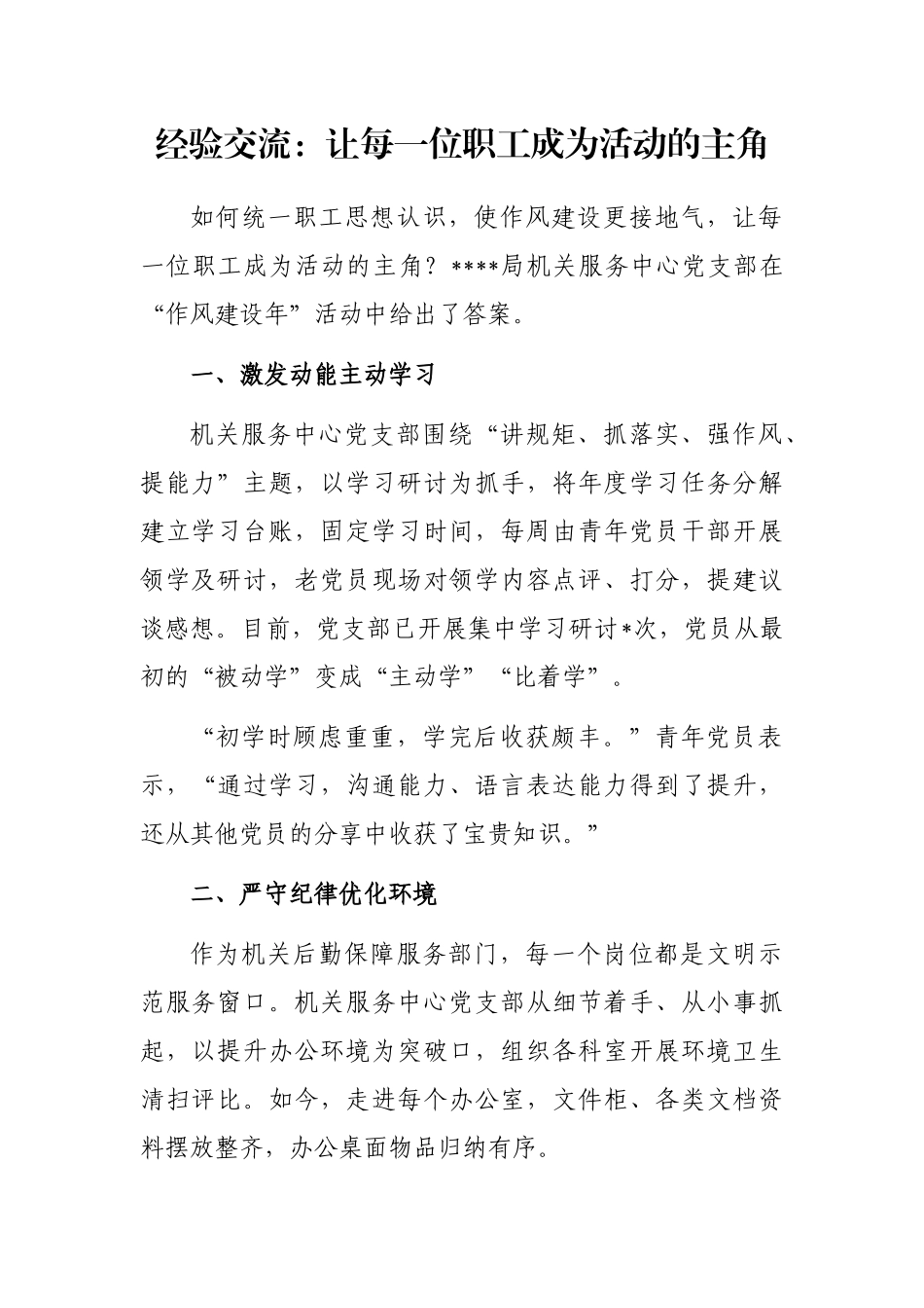 经验交流：让每一位职工成为活动的主角_第1页