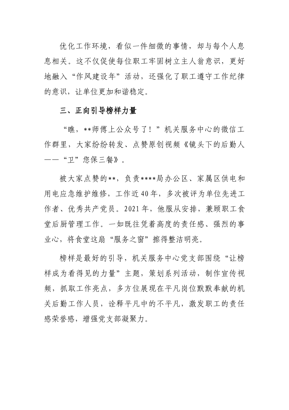 经验交流：让每一位职工成为活动的主角_第2页